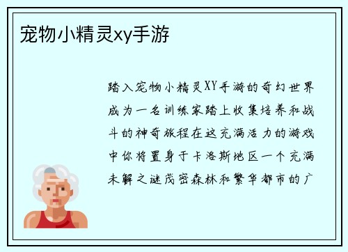宠物小精灵xy手游
