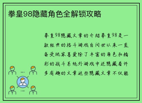 拳皇98隐藏角色全解锁攻略
